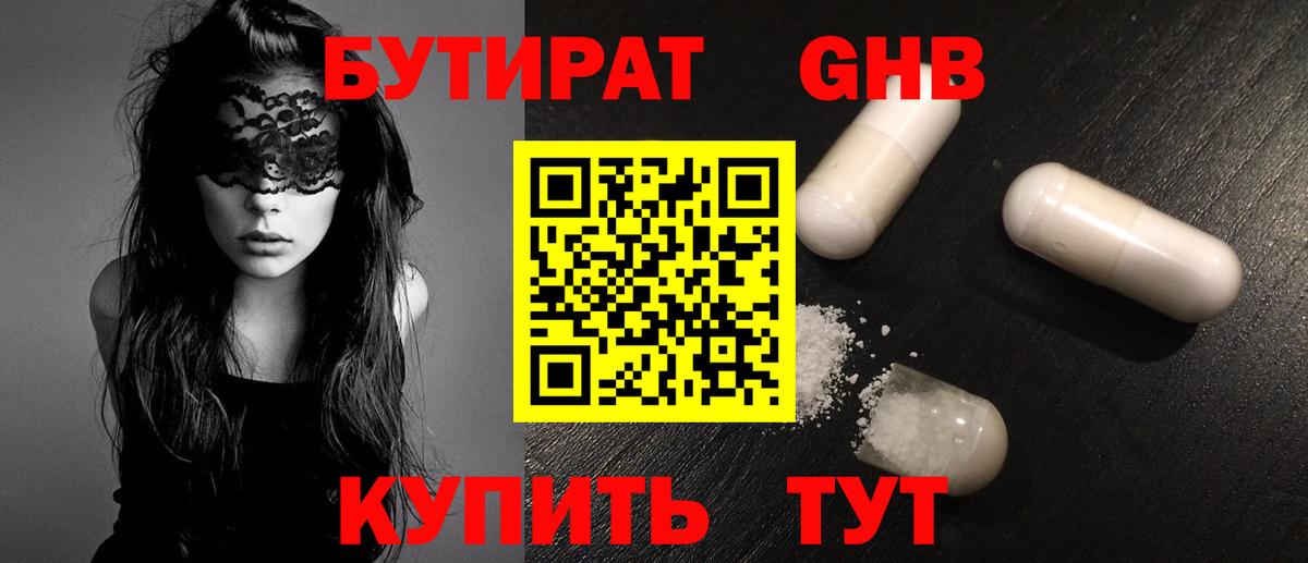 Черкесск  БУТИРАТ GHB  Вход с VPN 