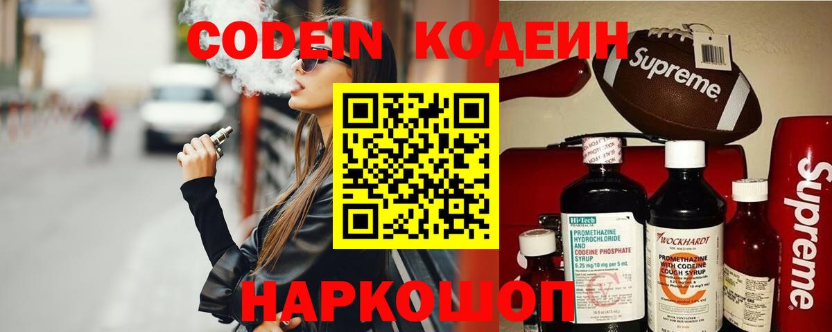 Кодеин Purple Drank  Кодеиновый сироп Lean Purple Drank  Черкесск  где купить   Вход с VPN 