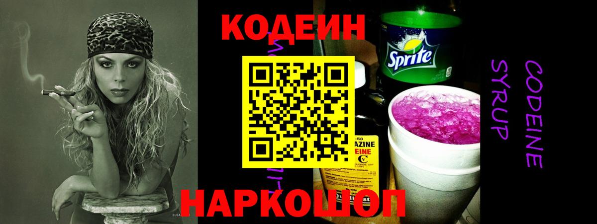 Кодеиновый сироп Lean Purple Drank Черкесск