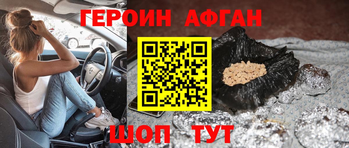 ГЕРОИН гречка Черкесск