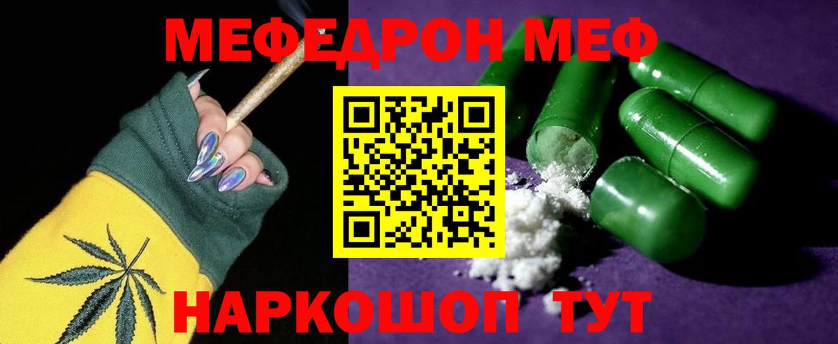 МЕФ  Меф VHQ  Вход с VPN  Меф мука  Черкесск 