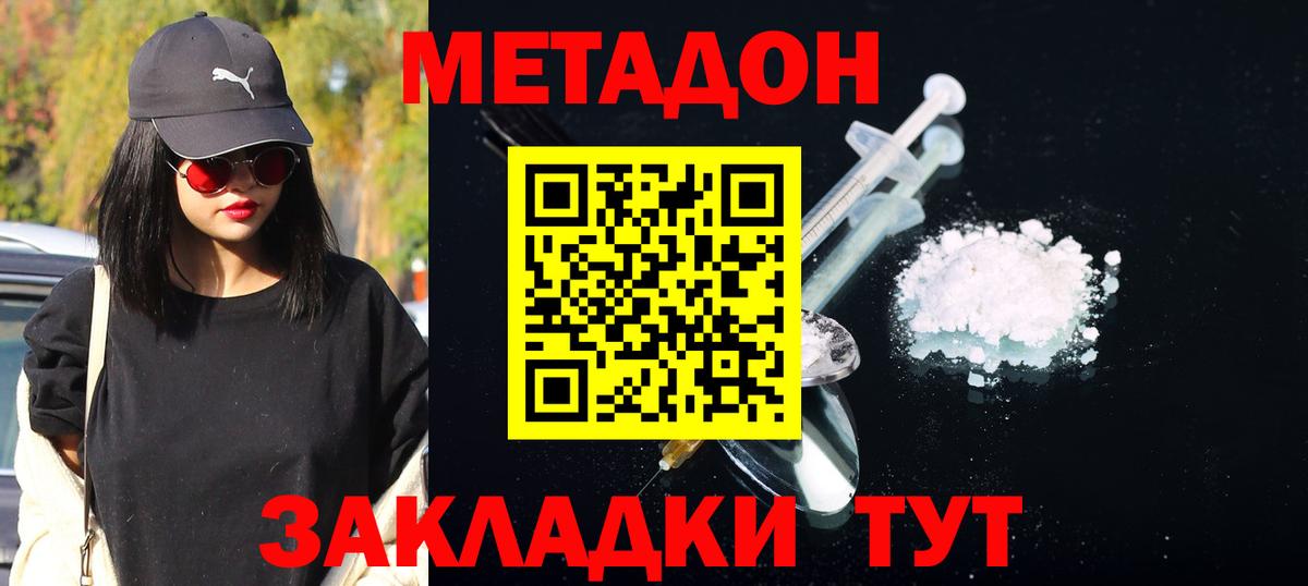 МЕТАДОН кристалл Черкесск