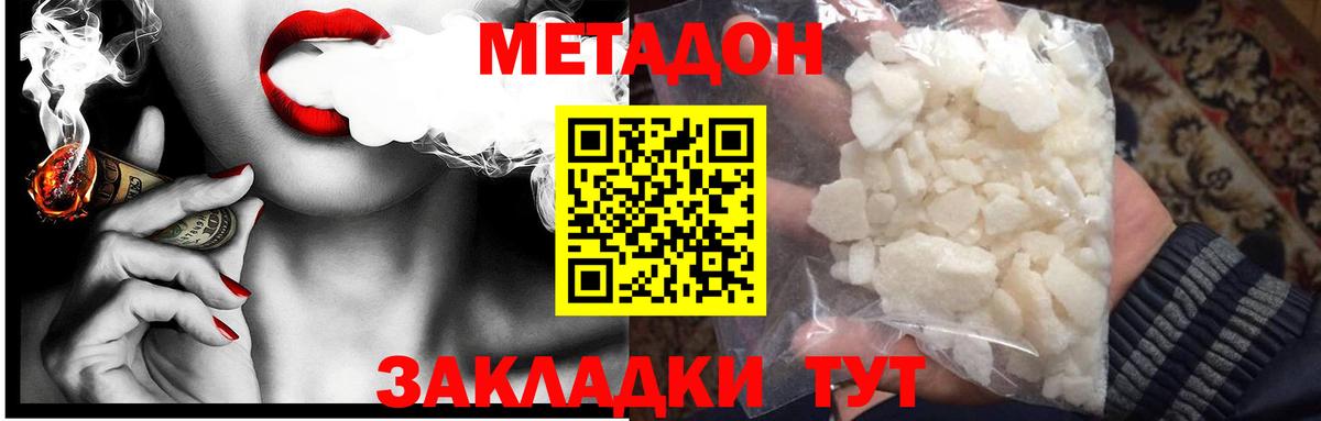 Черкесск  МЕТАДОН кристалл  Вход с VPN  Метадон кристалл 